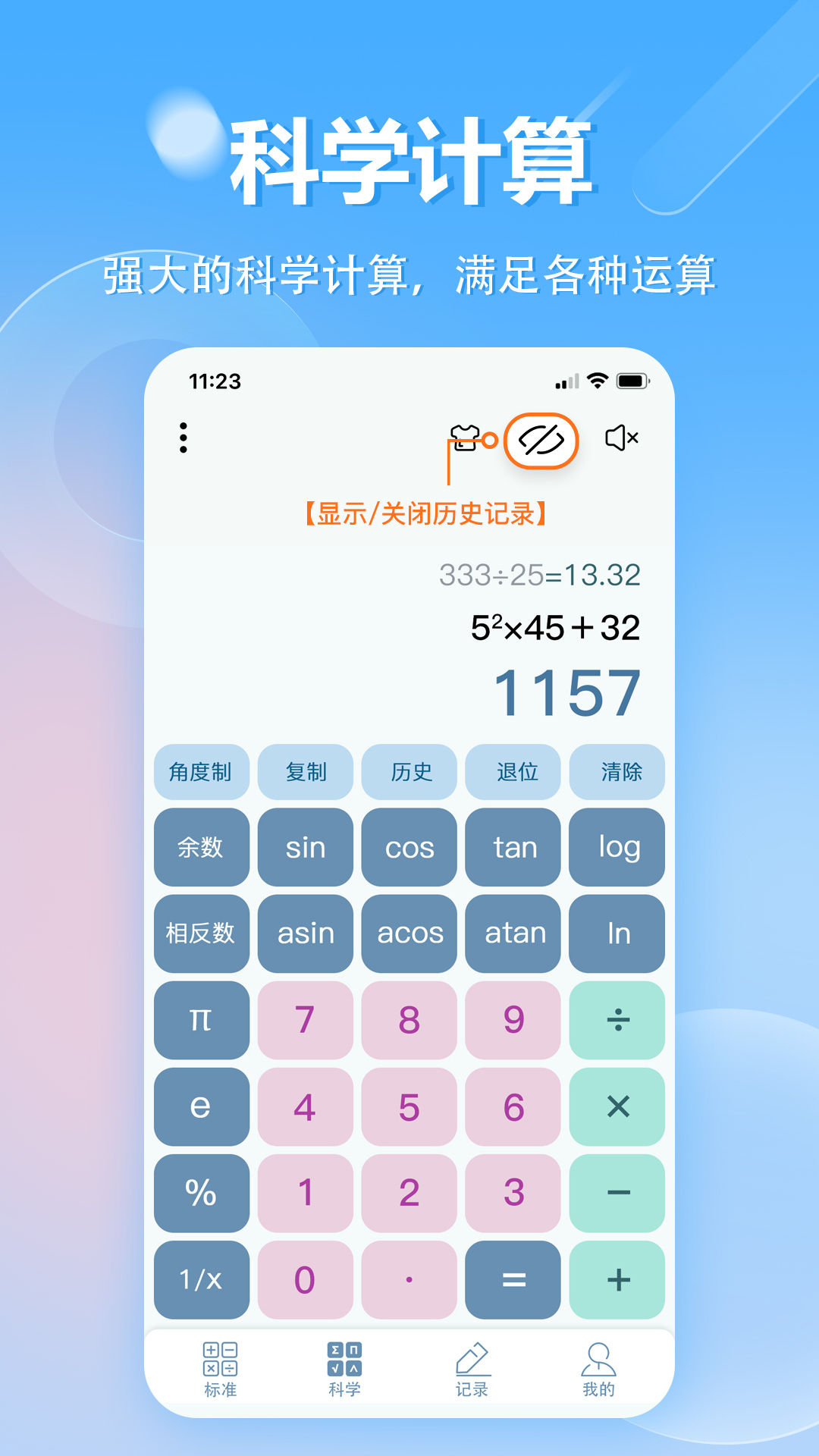精彩截图-科学计算器2025官方新版