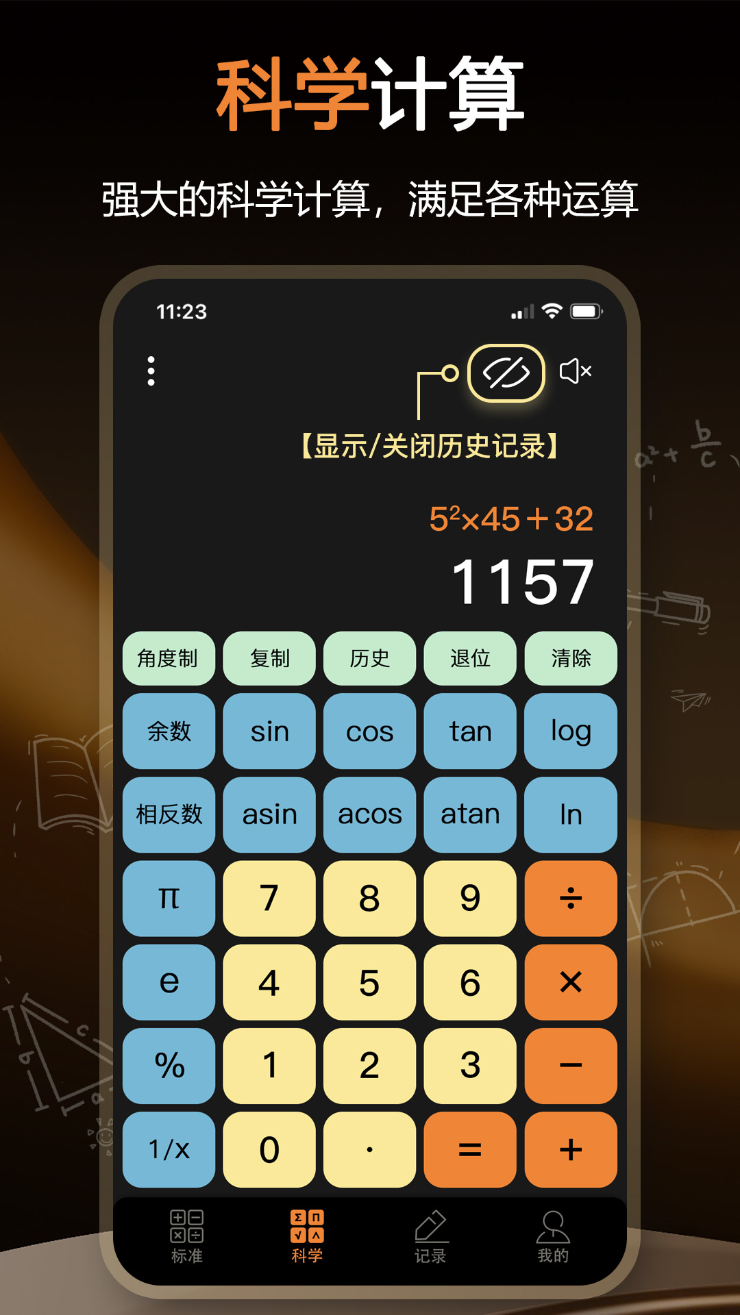 精彩截图-科学计算器2026官方新版