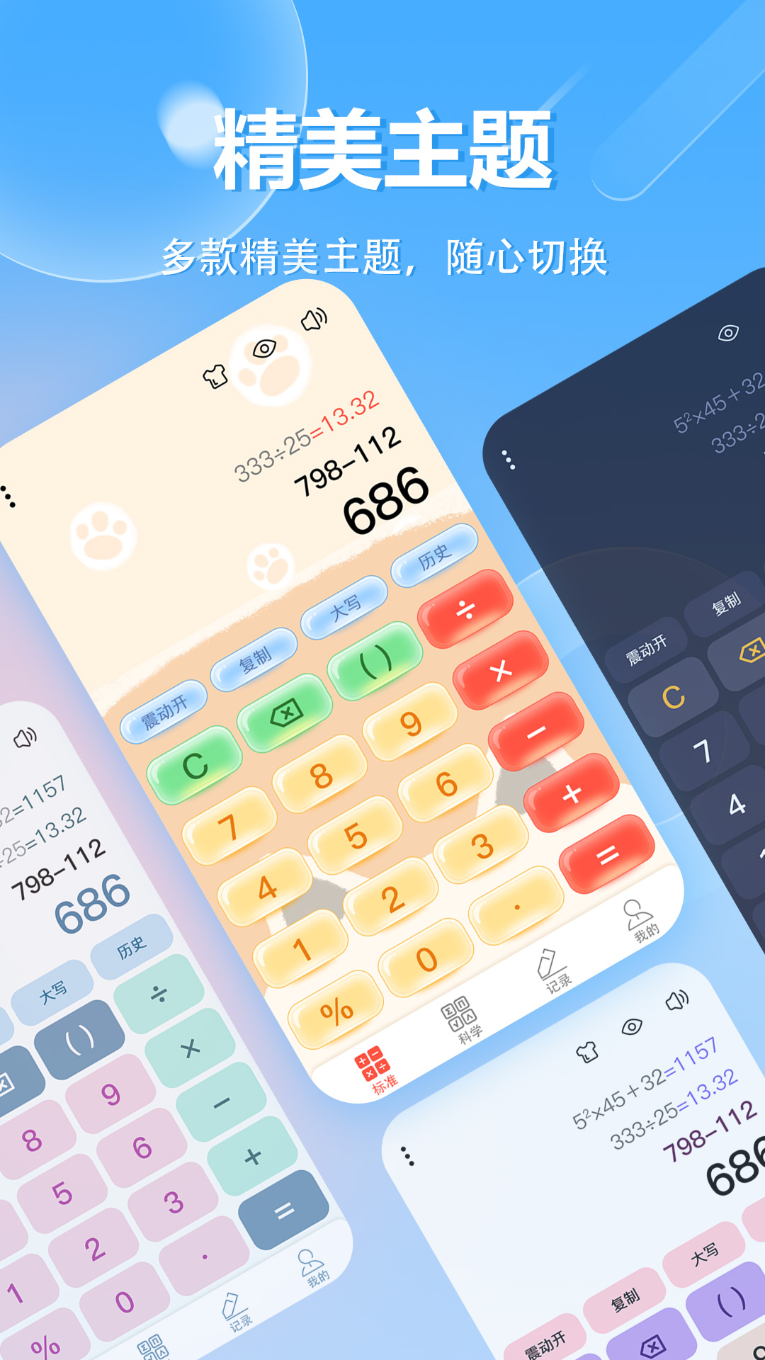 精彩截图-科学计算器2026官方新版