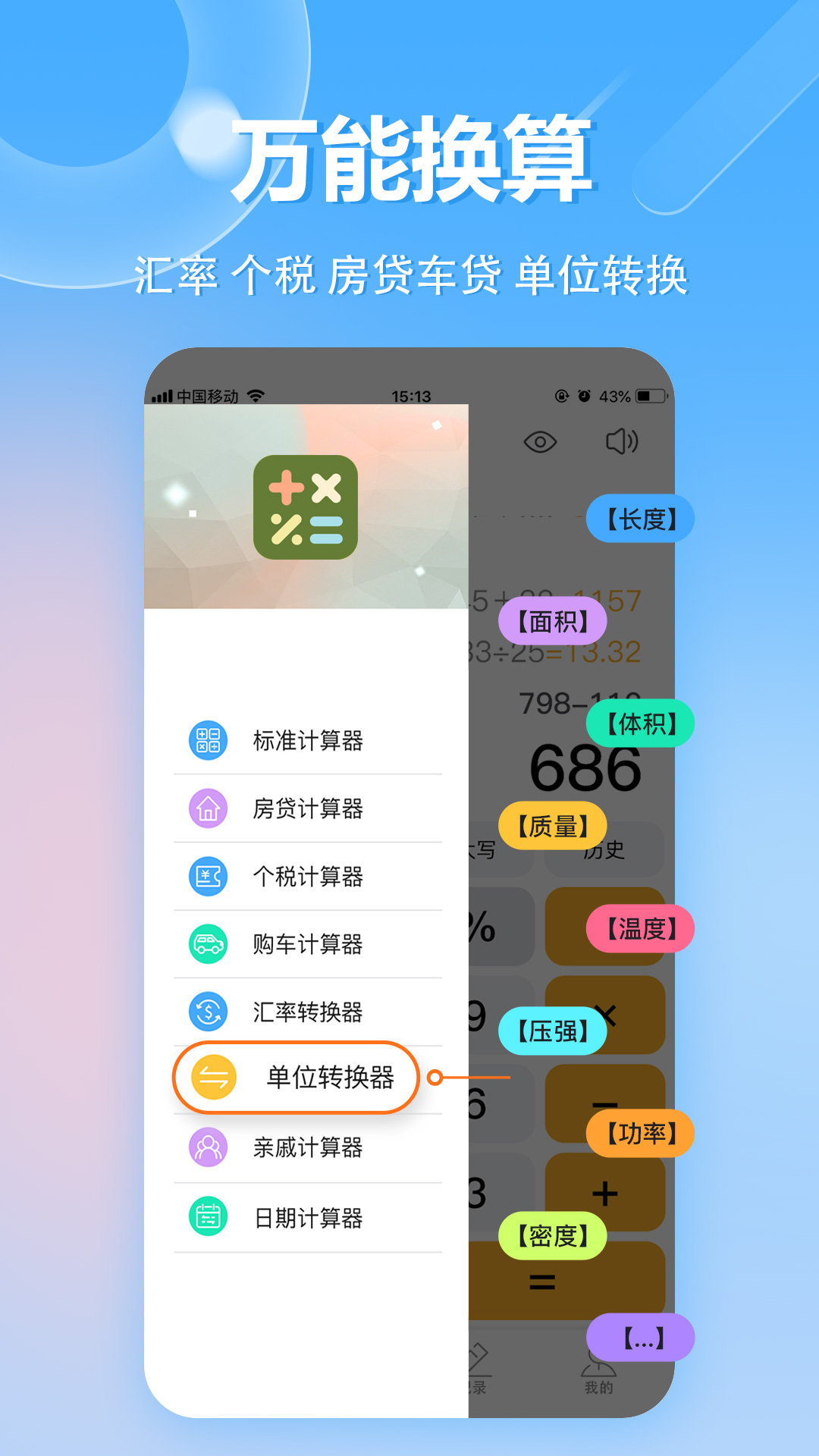 科学计算器截图