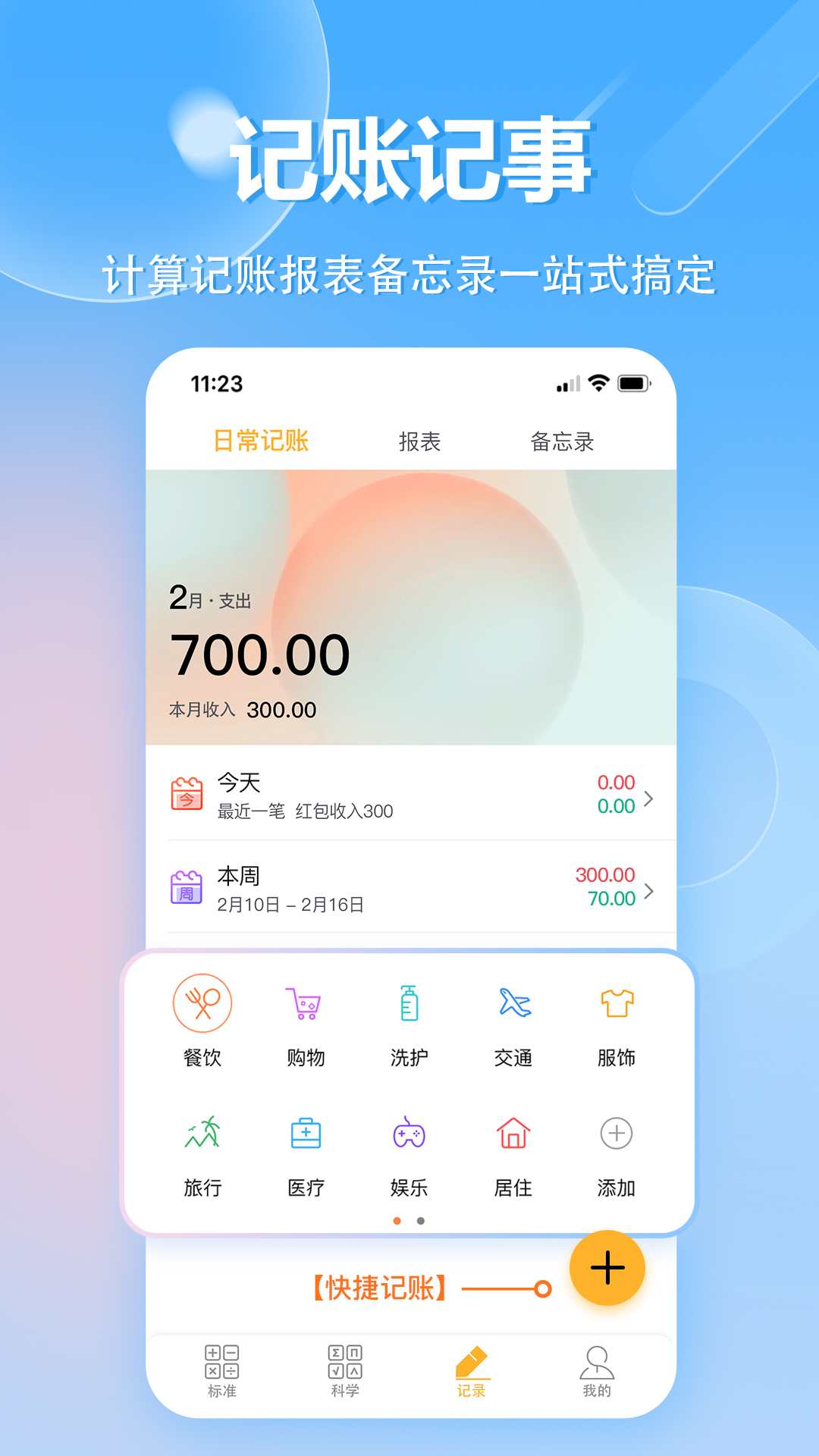精彩截图-科学计算器2026官方新版
