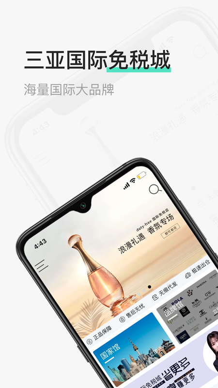 精彩截图-三亚国际免税城2026官方新版