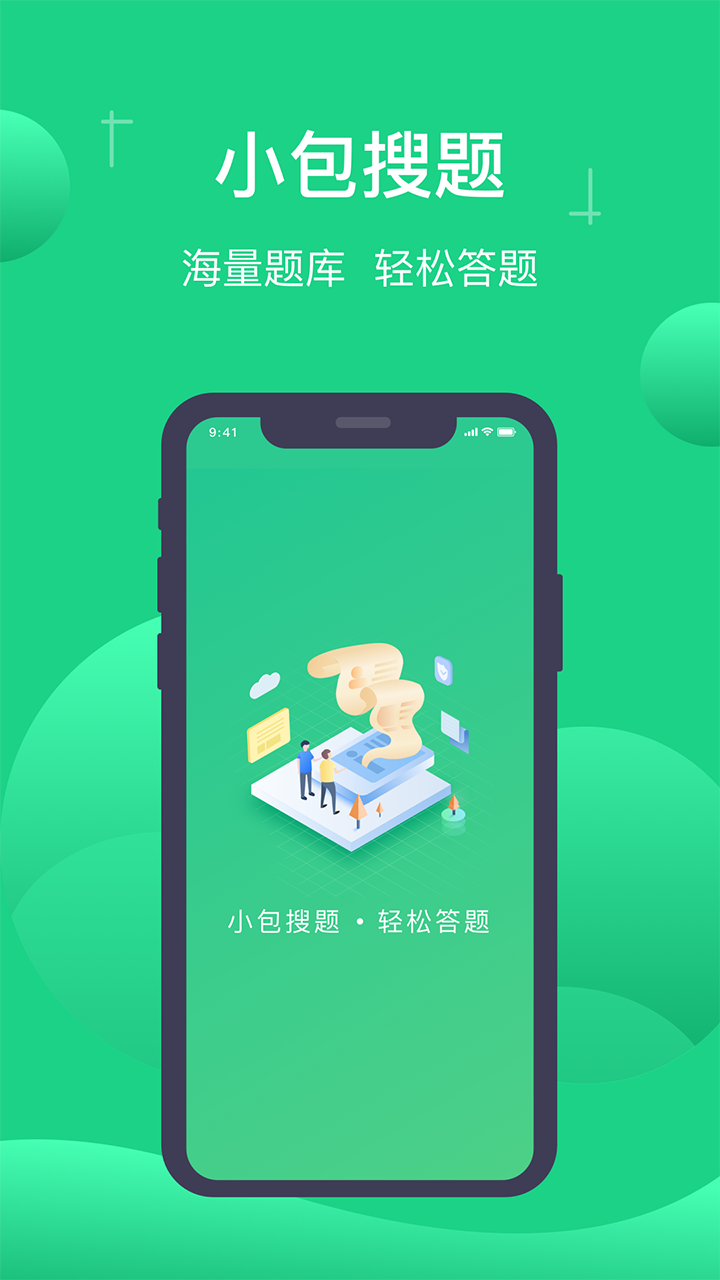 精彩截图-小包搜题2026官方新版