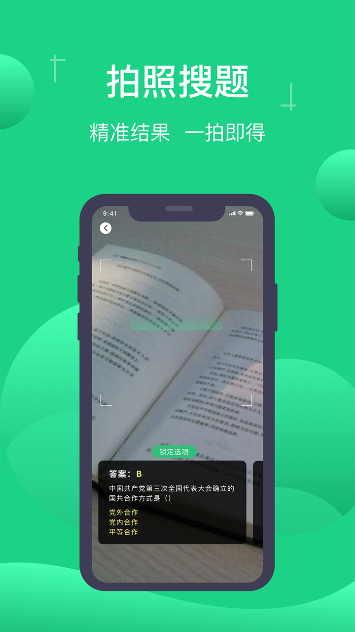 精彩截图-小包搜题2026官方新版