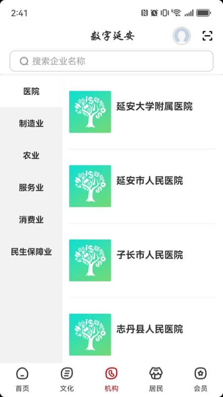 精彩截图-数字延安2026官方新版