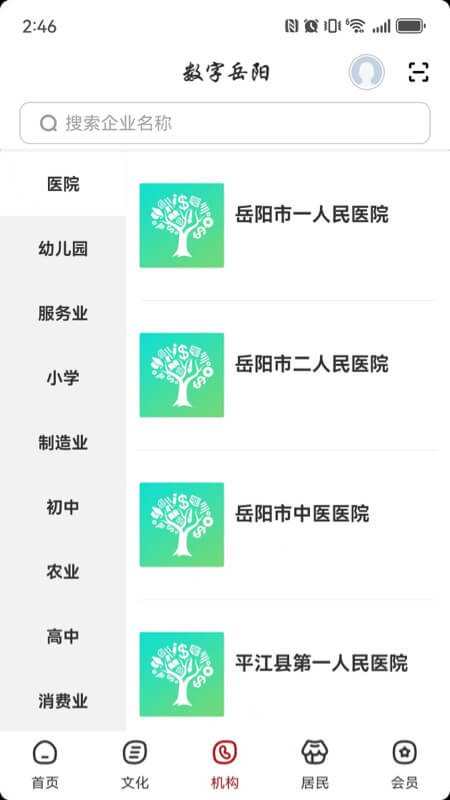 精彩截图-数字岳阳2026官方新版