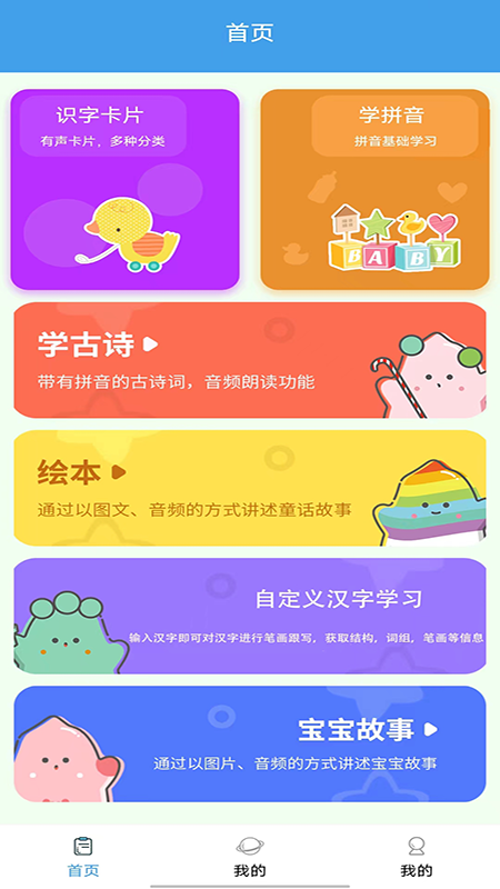 精彩截图-幼儿识字免费2025官方新版