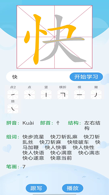 精彩截图-幼儿识字免费2025官方新版