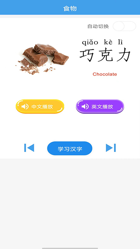 精彩截图-幼儿识字免费2025官方新版