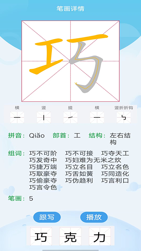 幼儿识字软件截图