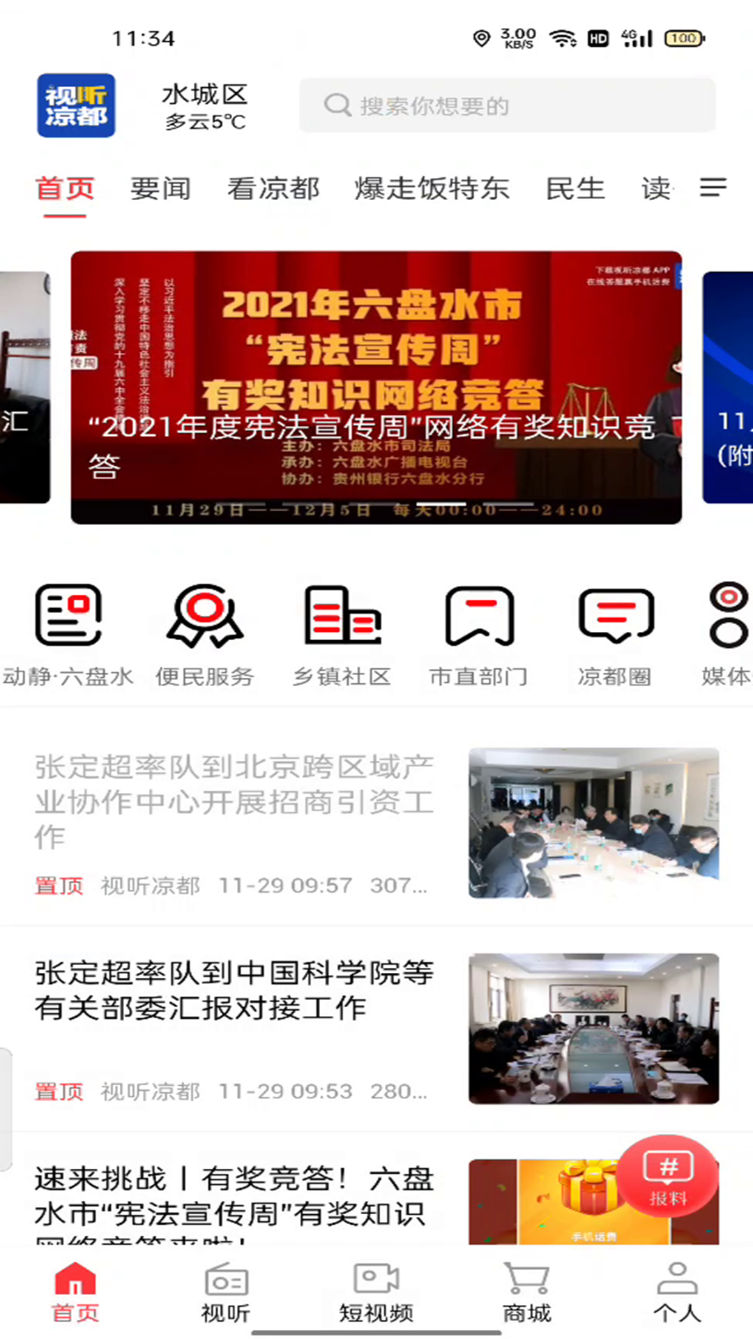 精彩截图-视听凉都2026官方新版