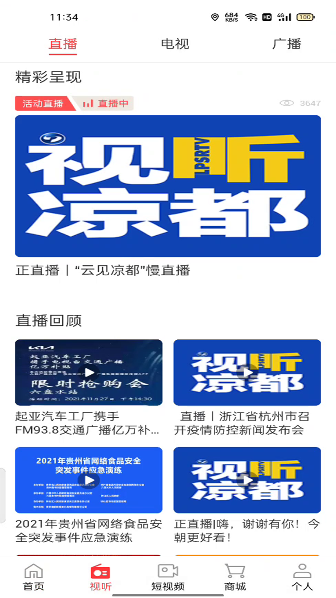 精彩截图-视听凉都2026官方新版