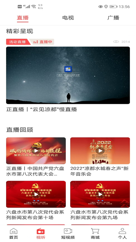 精彩截图-视听凉都2026官方新版