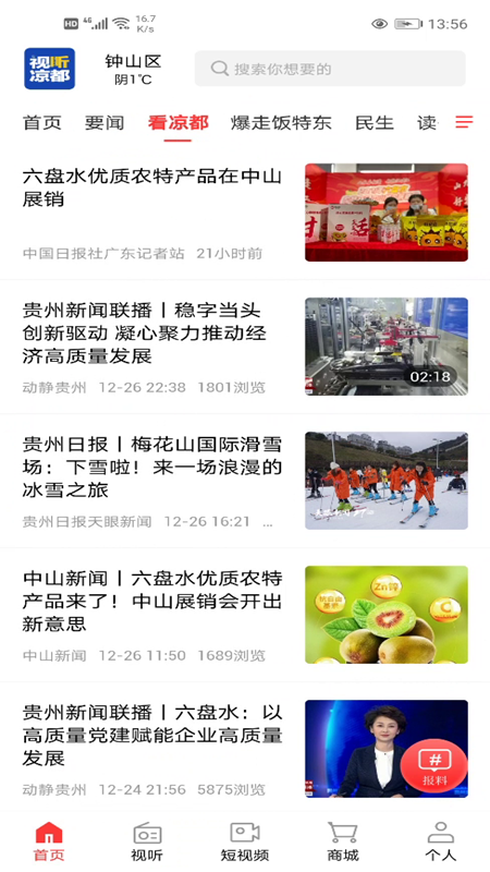 精彩截图-视听凉都2026官方新版