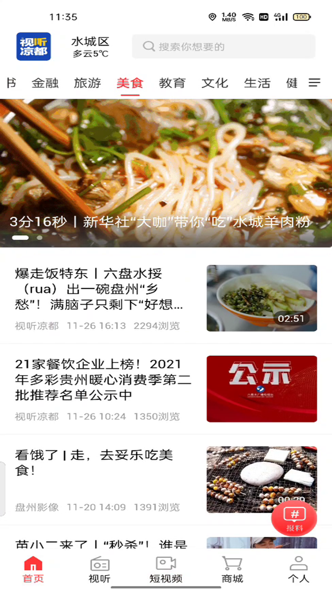 精彩截图-视听凉都2026官方新版