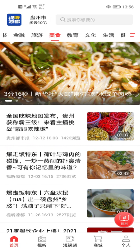 精彩截图-视听凉都2026官方新版