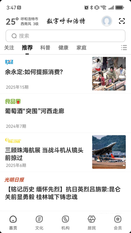 精彩截图-数字呼和浩特2026官方新版