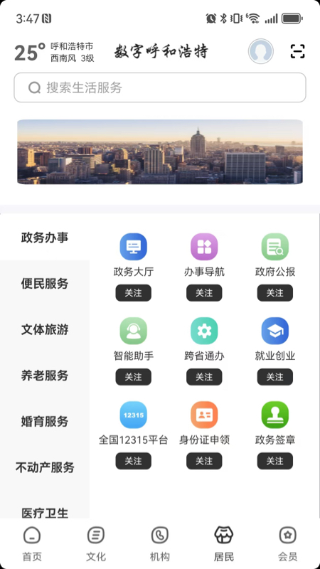 精彩截图-数字呼和浩特2026官方新版