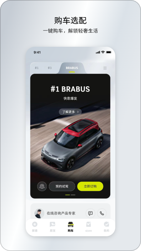 奔驰smart汽车官方app4