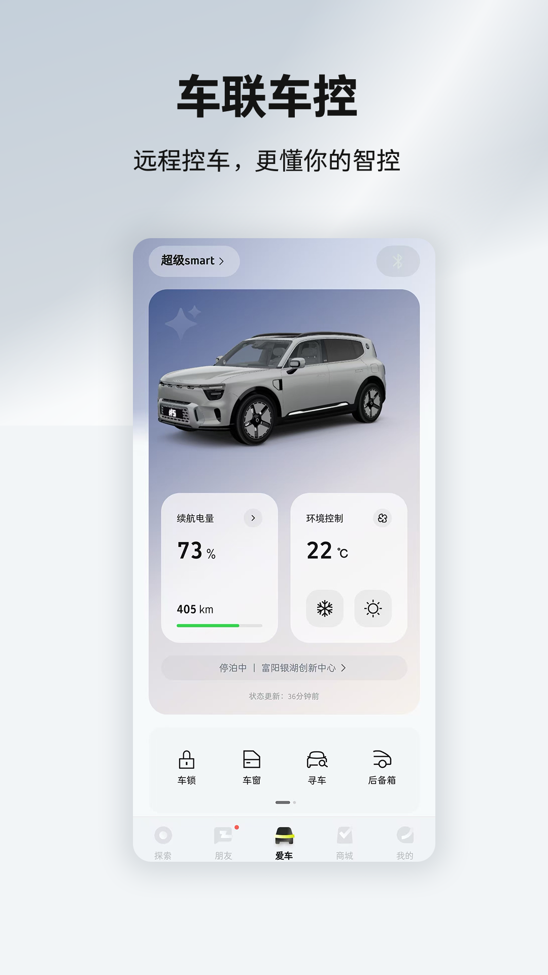 精彩截图-smart汽车2026官方新版