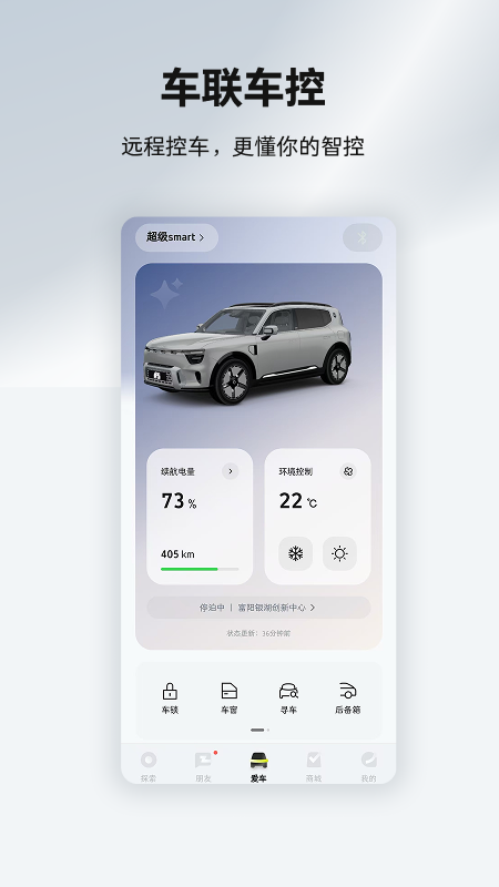 smart汽车 截图 1