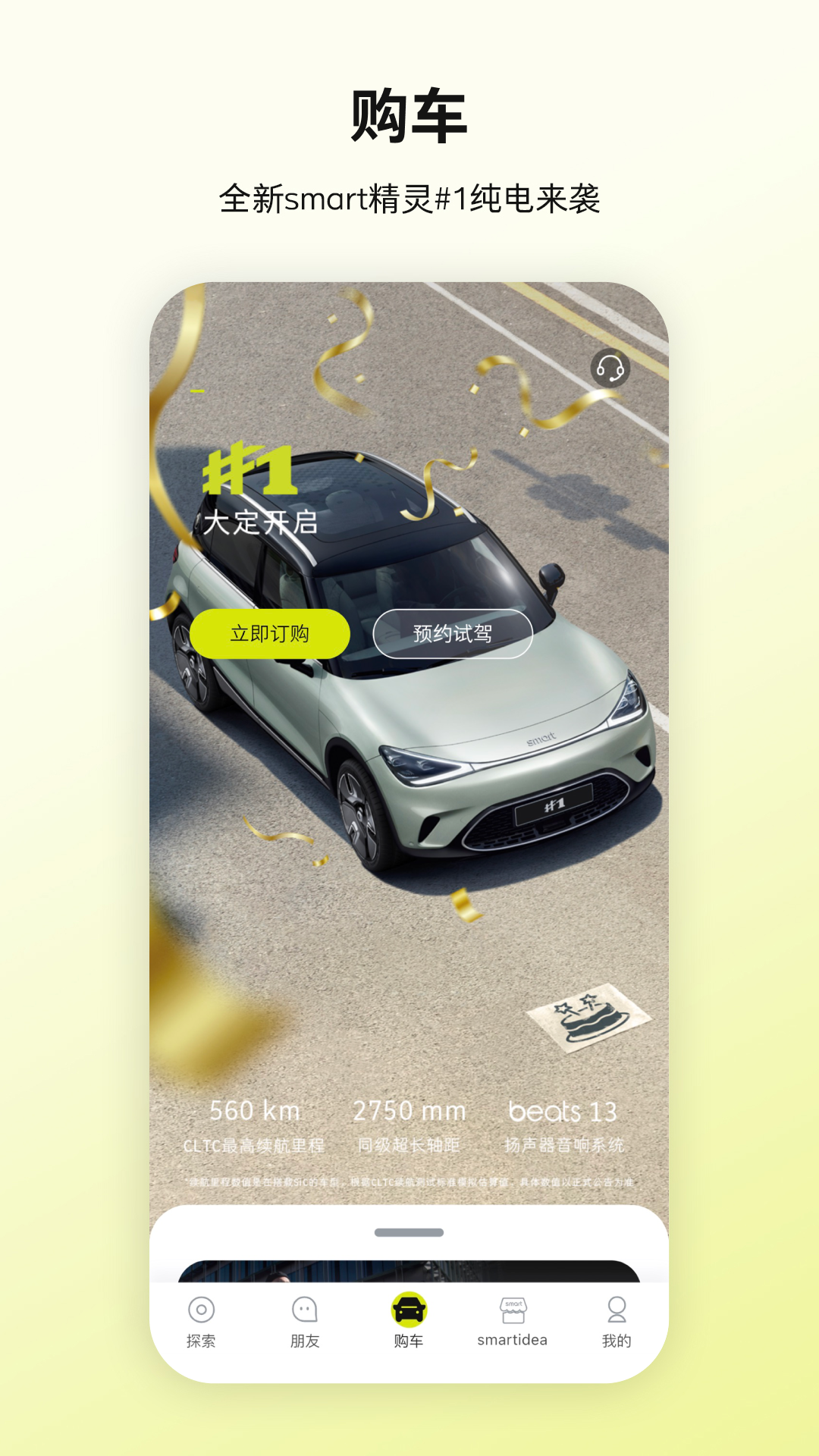 精彩截图-smart汽车2026官方新版