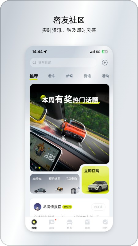 奔驰smart汽车官方app4