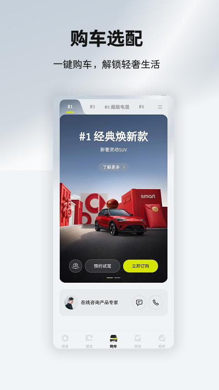 smart汽车 截图 2