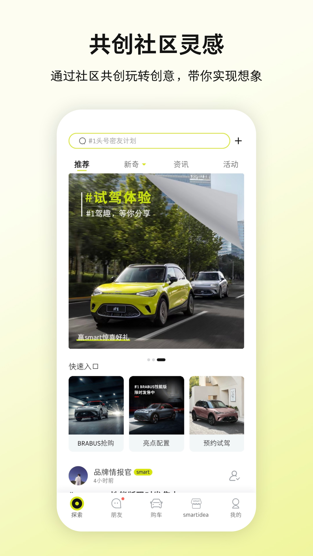 精彩截图-smart汽车2026官方新版