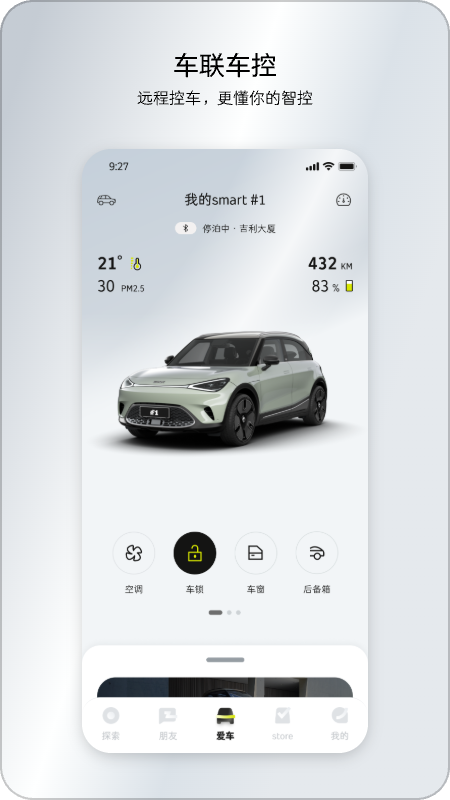 精彩截图-smart汽车2024官方新版