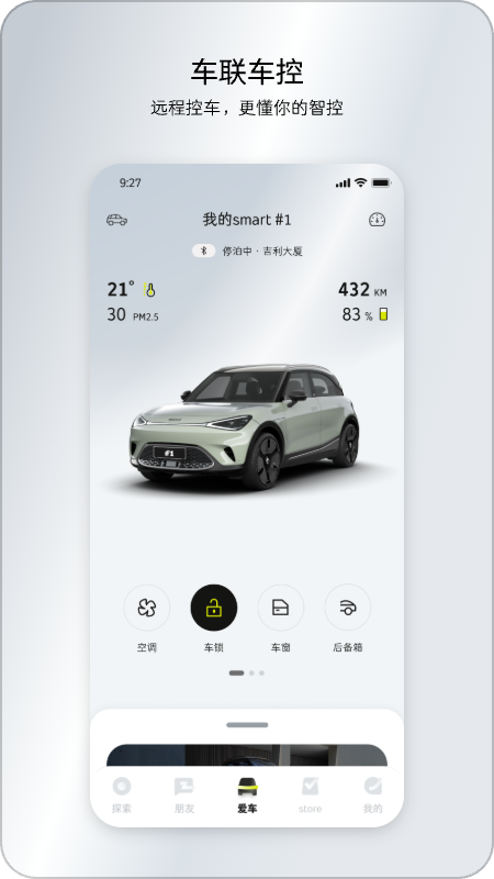 smart汽车官方下载-smart汽车 app 最新版本免费下载-应用宝官网