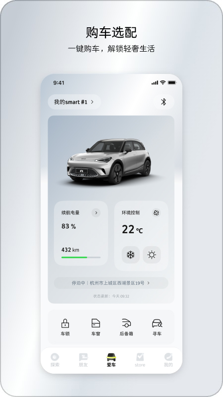 奔驰smart汽车官方app4