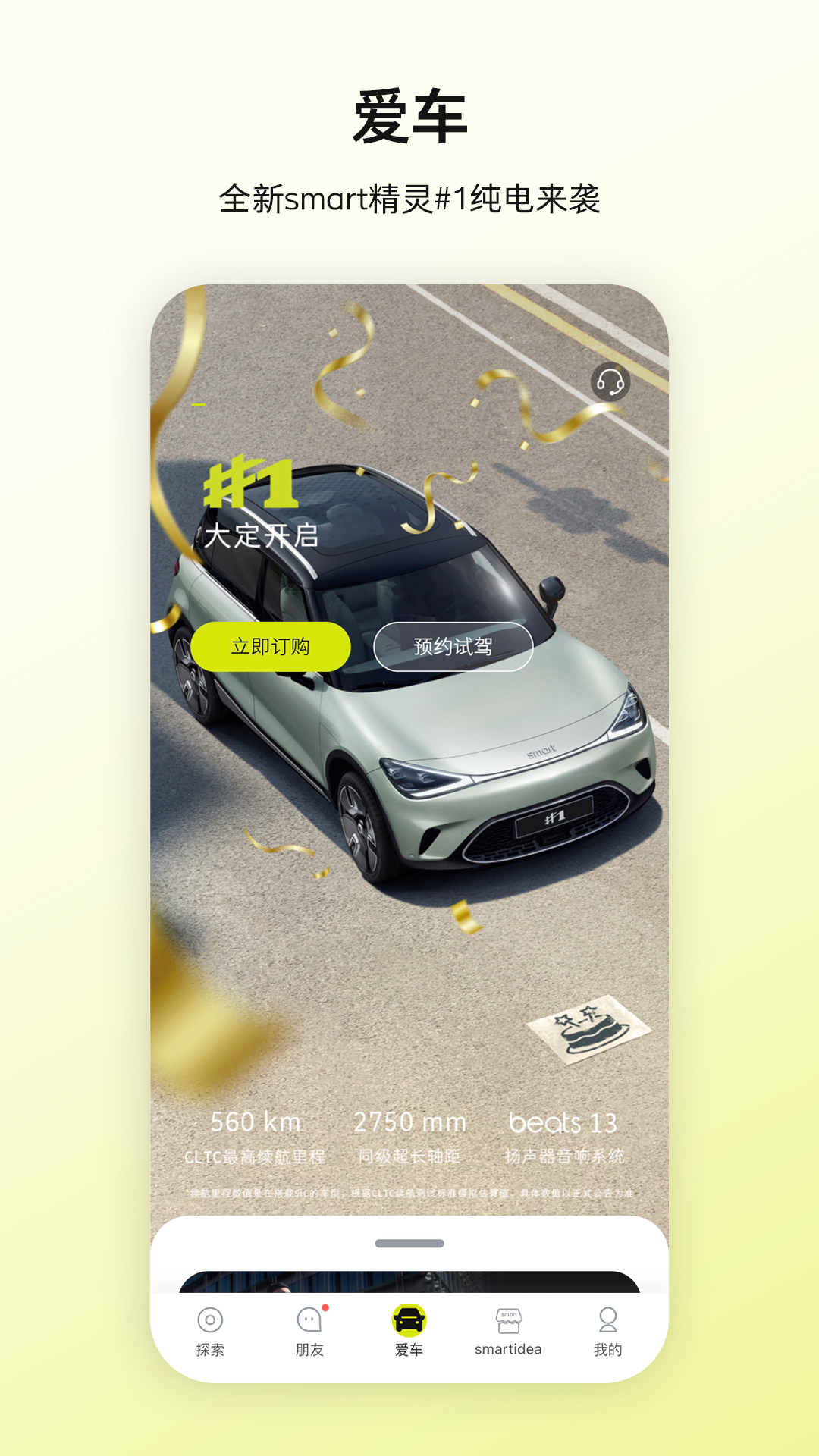 精彩截图-smart汽车2025官方新版