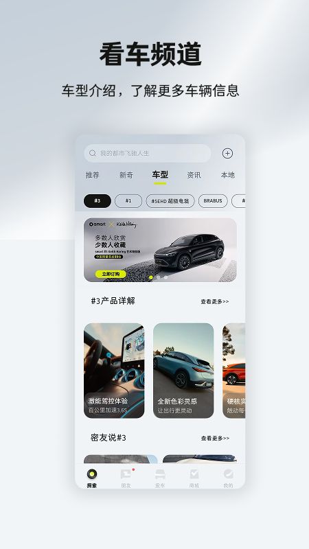 smart汽车 截图 3