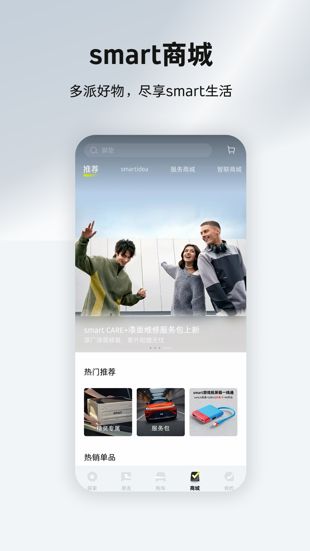 精彩截图-smart汽车2026官方新版