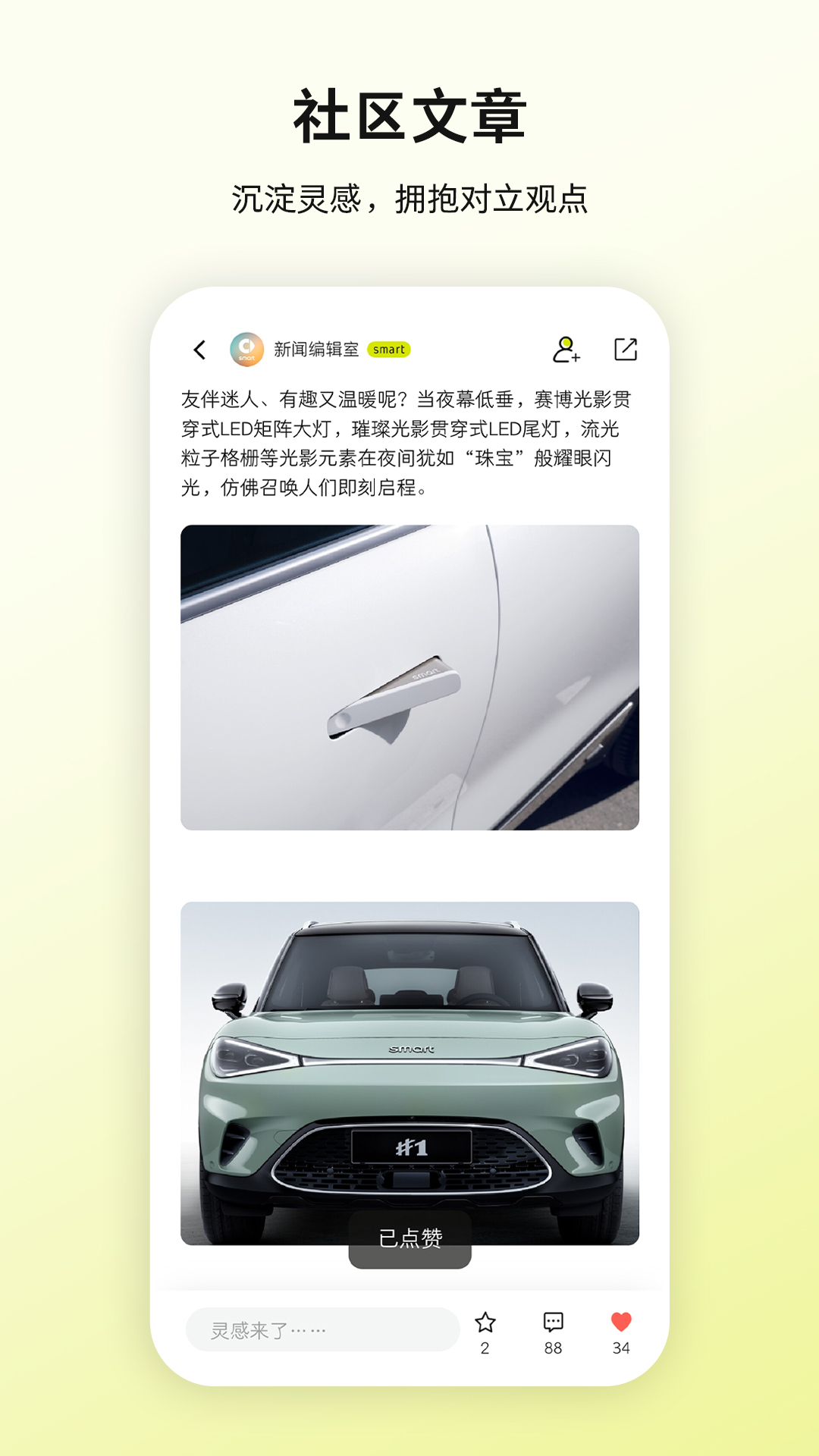 精彩截图-smart汽车2025官方新版