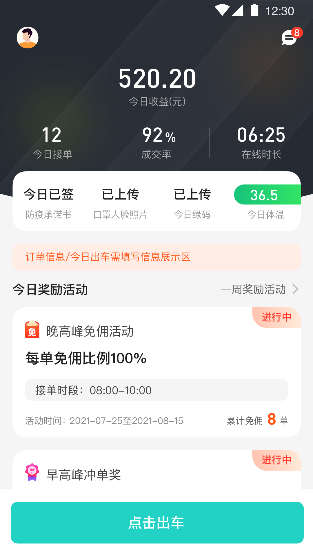 精彩截图-风驰出行司机端极速版2024官方新版