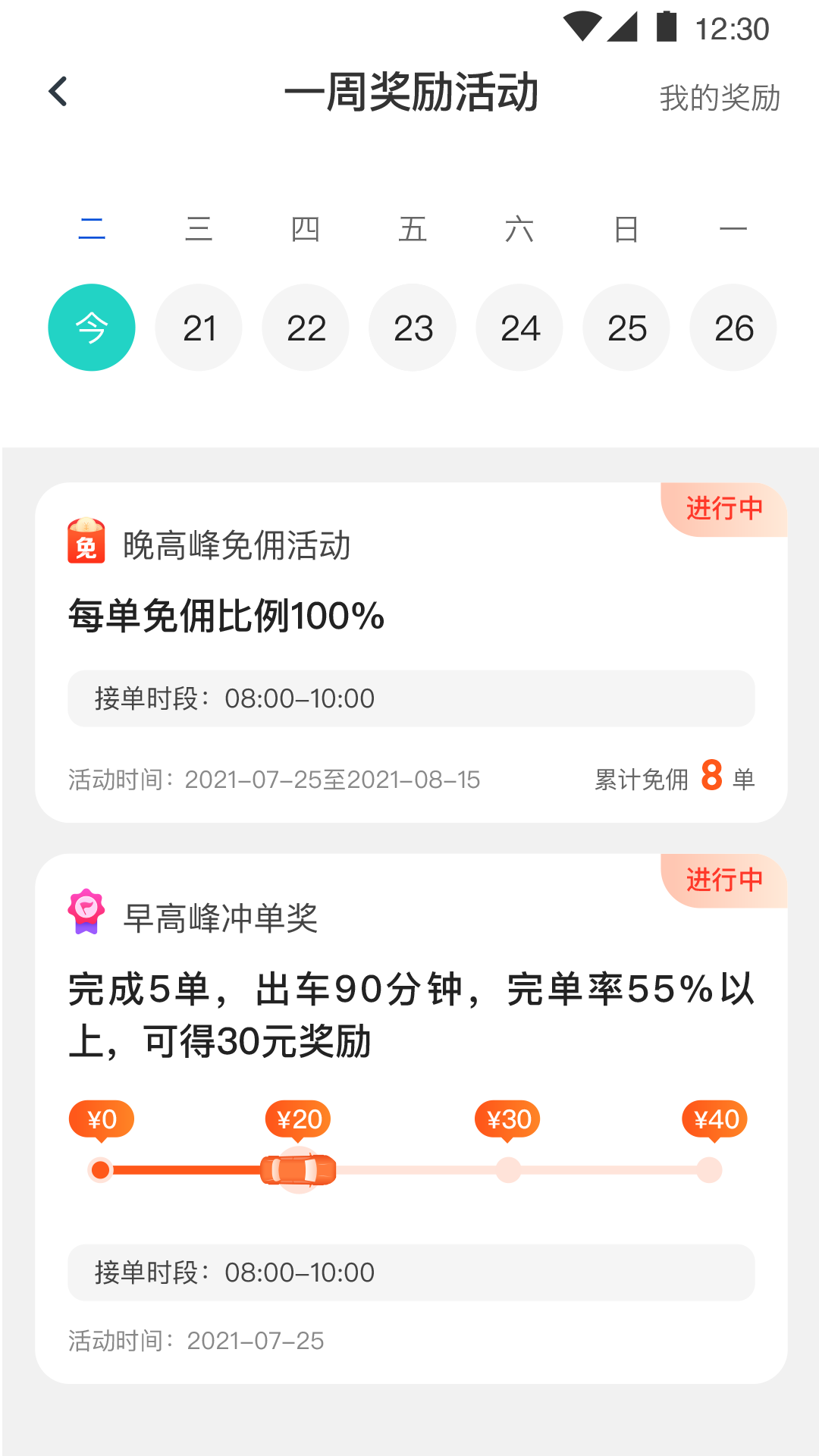精彩截图-风驰出行司机端极速版2024官方新版
