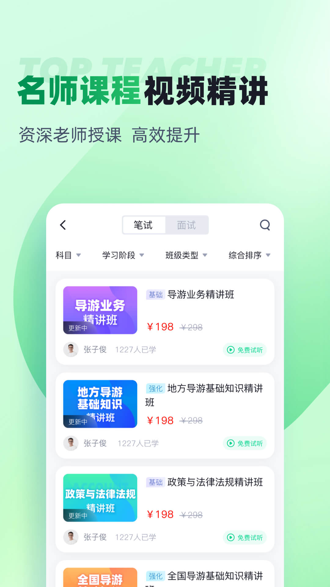 精彩截图-导游资格证考试聚题库2026官方新版