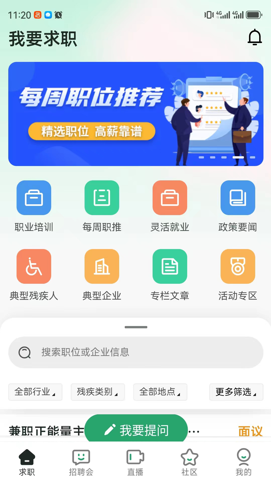 精彩截图-中国残联就业2026官方新版