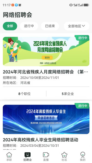 精彩截图-中国残联就业2024官方新版