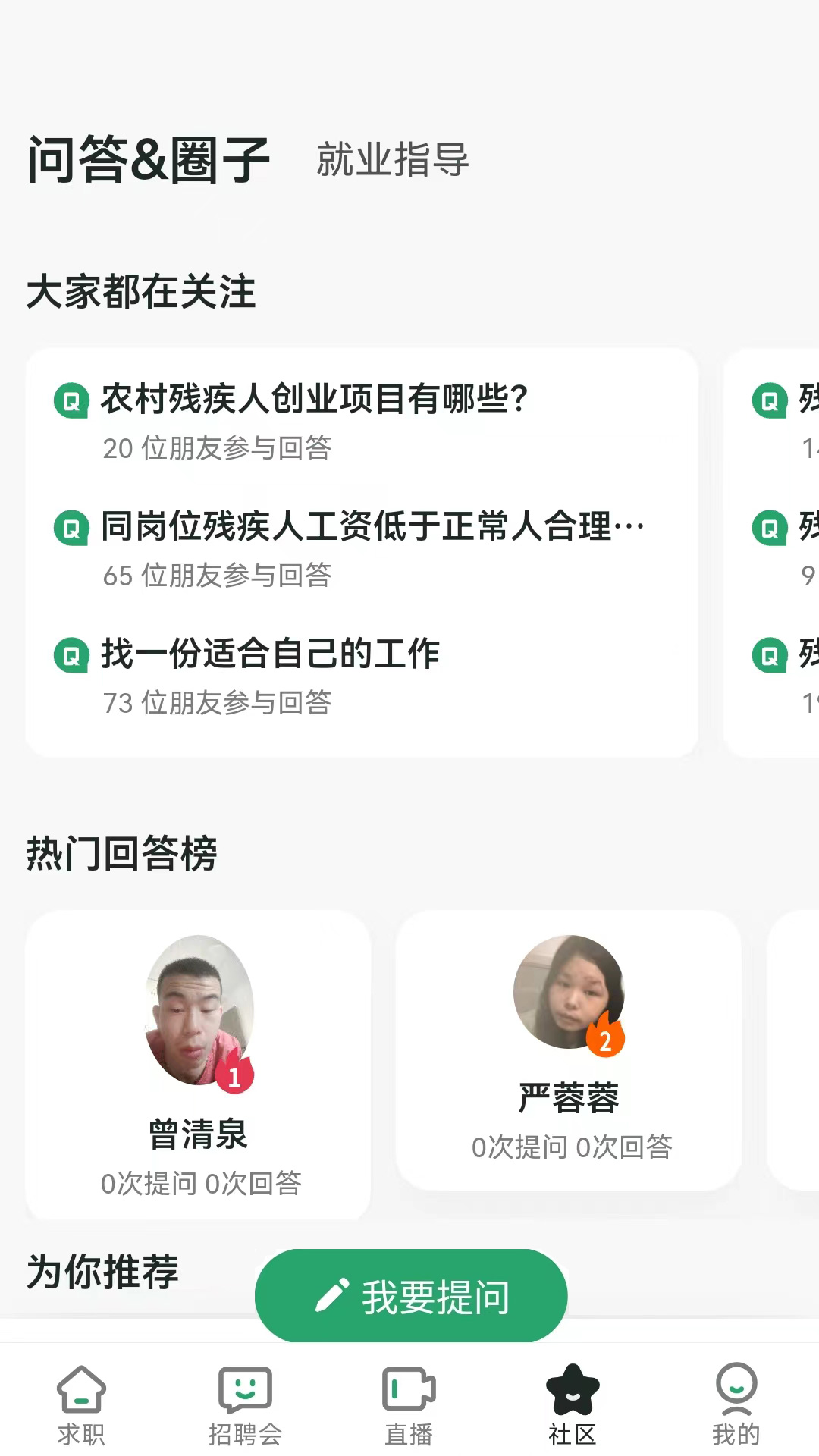 精彩截图-中国残联就业2026官方新版