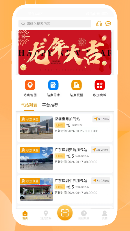 精彩截图-秒加司机版2025官方新版