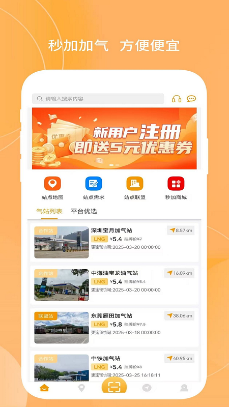 秒加司机版 截图 1