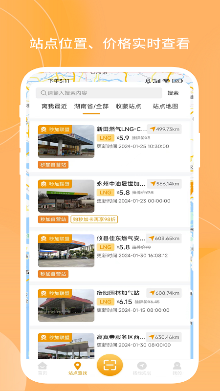 秒加司机版 截图 2
