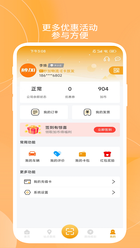 秒加司机版 截图 4