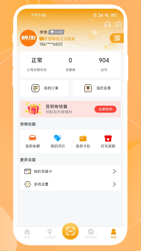 精彩截图-秒加司机版2025官方新版