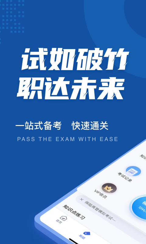 保险高管考试聚题库 截图 1