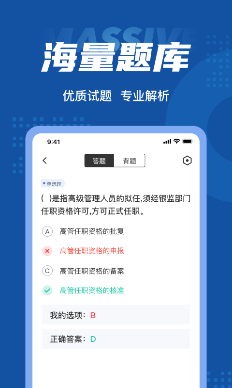 保险高管考试聚题库 截图 3