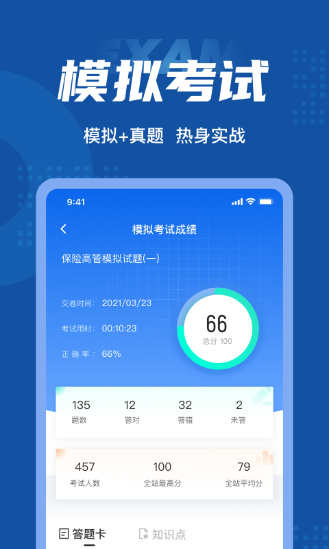 保险高管考试聚题库 截图 4